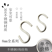  304 stainless steel S hook hook hanging clothes curtain Kitchen bathroom load-bearing hook 8mm