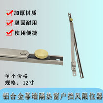 Stainless steel wind brace plastic steel broken bridge aluminum alloy curtain wall insulation window windshield stopper sliding strut door and window accessories