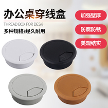 Office computer desk threading box opening diameter 50 53 60 80mm wiring outlet hole White Black
