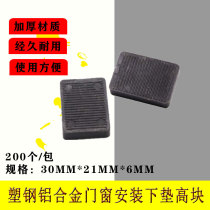 Glass cushion block plastic steel aluminum alloy doors and windows installation lower cushion high fast lift clamp plastic 6mm solid gasket