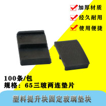 Plastic steel window 65 profile three glass two gaskets casement door and window lift block plastic lifting block fixed glass pad block