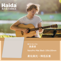 Haida sea square filter NanoPro black soft focus mirror 100x100mm soft mirror fitting M10 bracket