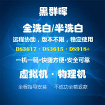 NAS black group Hui full white DS3615 DS918 DS3617 QC thumbnail offline transcoding kit