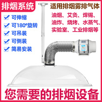  Smoke exhaust machine smoking cover Smoke exhaust fan Pipe fittings assembly Household commercial industrial moxibustion exhaust smoking machine