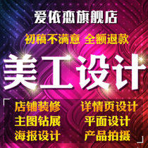 Tmall Taobao shop decoration home page details page production art art main picture picture print advertisement poster design