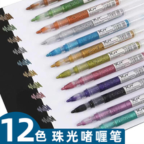 Metal acrylic marker flash gel pen fluorescent color hand account special pen shaking sound net red with set pearlescent silver double line contour pen marker pen students use to make pen double color