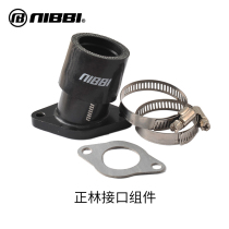 Nibi air filter switch interface Huayang T4 modified off-road vehicle mens car manifold motorcycle carburetor interface throat