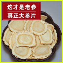 Baicao Star American ginseng large slices of American imported Chinese ginseng slices authentic ginseng section whole piece of lozenges
