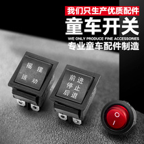 Stroller accessories Forward and backward childrens electric car motorcycle key lock one-button start throttle foot switch