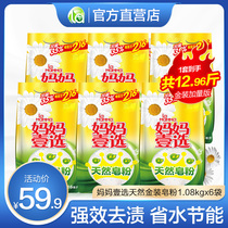 Mother choose natural soap powder washing powder lasting fragrance long-lasting water saving family household Gold