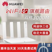 (SF the same day)Huawei router gigabit port AX3 home wireless WiFi6 through the wall mesh high-speed WiFi Gigabit dual-band through the wall king fiber optic WiFi wireless 3000M