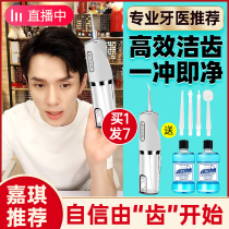 Jiaqi recommends electric punching machine portable water floss floss domestic irrigator special cleaning tooth washing deity