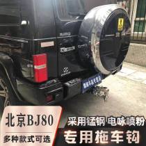  Beijing BJ40L BJ20 BJ80 modified trailer hook Beiqi BJ40 plus rear bumper rogue traction hook decoupling