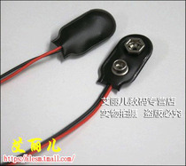 9V battery button with lead wire length 15CM T - type I-type one-word type?9V battery box battery buckle