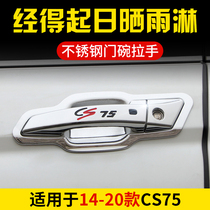 Special 14-21 Changan CS75 door bowl handle 18 new modified decorative sticker frame stainless steel door handle guard bowl