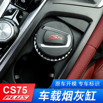 Suitable for Changan CS75plus car ashtray LED light new car supplies interior decoration modification