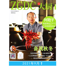 Chinese chef magazine 2021 nian 1-9 months 2020 nian 178910 months 2015 nian 4 present gift disc Oriental cooking class
