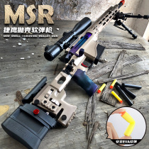 Jieying MSR full nylon simulation throwing shell AWM soft bullet gun Boy adult shotgun eating chicken model toy sniper gun
