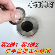 Washbasin filter sewer hair anti-blocking Net floor drain washbasin filter stainless steel funnel
