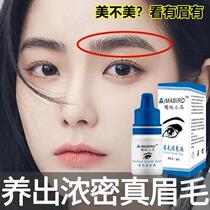 Eyebrow growth liquid thick growth nutrition thickening eyelashes men and women black raw eyebrow liquid nourishing scarce savior