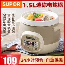 Supor electric stew pot Household mini ceramic stew pot Porridge artifact soup porridge pot Purple clay pot automatic intelligent