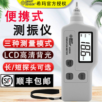 Sima AR63A AS63A vibration meter vibration meter mechanical failure detector vibration meter vibration meter Vibration tester