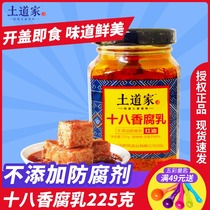 Earth Taoist eighteen fragrant bean curd Hubei Tono wind red oil flavor spicy mildew bean curd milk with sauce under the meal
