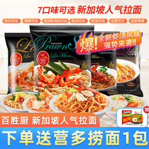 Yum Chu Laksa Ramen Curry Flavor Non-Fried Instant Noodles 4 Flavors Instant Noodles Singapore Imported Instant Noodles