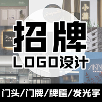 Shop house number logo design original door sign plaque shop logo shop name icon custom font design trademark