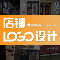 Online store logo design original Taobao store name store logo icon store name font name name business card design trademark