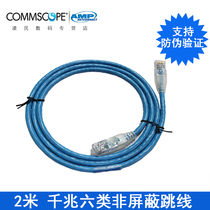CommScope AMP Class 6 Network Cable 2 m NPC06UVDB-BL007F Gigabit Network Jumper Computer Finished Line