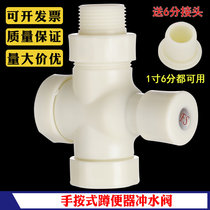Squatting toilet valve toilet squatting toilet flush valve ABS engineering plastic hand-pressed stool Flushing Valve