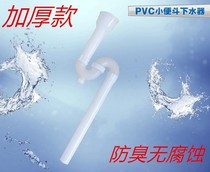 Urinal water accessories thickened PVC water pipe S-bend urinal drain pipe Deodorant urinal water pipe