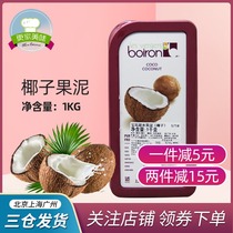 French original imported Boiron treasure antler coconut puree coconut fruit soluble natural fruit antler 1kg