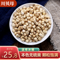 Chuanbei mother-of-pearl 50g Chinese herbal medicine Chuanbei artificially planted Fritillaria powder non-wild pine shellfish Zhebei flat shellfish with mangosteen