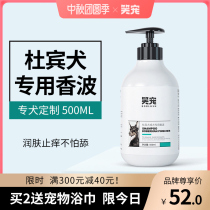 Doberman dog shower gel bath bath supplies sterilization deodorant deodorant anti-itching insect long-lasting fragrance dog special shampoo