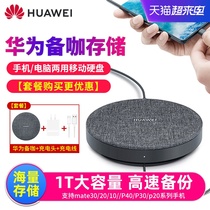 Huawei backup coffee storage 1T mobile hard disk large-capacity high-speed read and write mobile phone computer dual-use mate30 20 pro 10 x rs p20 p30 fast backup companion