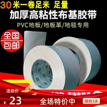 pvc floor glue special double-sided cloth tape plastic floor leather strong super sticky non-marking carpet tape high adhesion