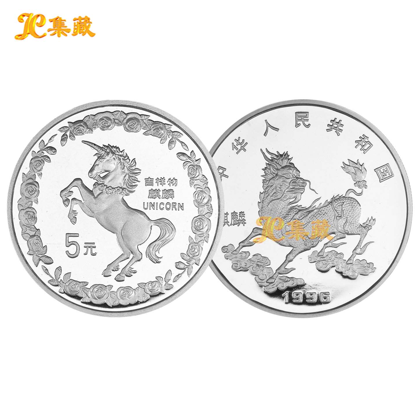1994中美麒麟纪念银币-1994中美麒麟纪念银币促销价格、1994中美麒麟