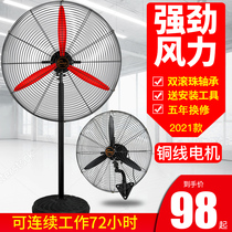 Bright industrial electric fan Strong floor fan High power wall fan Commercial factory horn fan blowing formaldehyde
