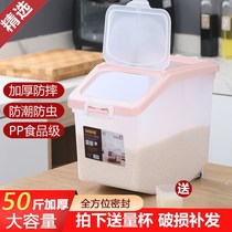 Rice bucket flour storage rice box 50 kg moisture-proof and insect-proof sealed household 30 kg 20 kg rice storage bucket storage rice noodles