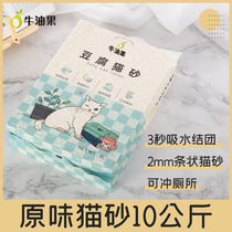 Avocado tofu cat litter dust-free deodorization fast clumping toilet 10kg 20kg tofu cat litter cleaning