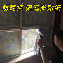 Window full shading glass sticker anti-peeping anti-light opaque window paper blocking light sunscreen film sunshade artifact