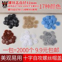 Screw cap decorative cover protective cover plastic expansion decorative cover wardrobe ugly cover furniture advertising nail self-tapping flat head