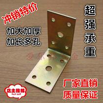 Thickened Iron Corner Yard Angle Iron Furniture Connector Right Angle Large Horn Angle Iron Frame Bath Cabinet Bracket Plate Tobracket