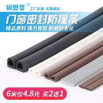 Door and window sealing strip soundproof door seam plastic steel window windproof warm and anti-theft door frame anti-collision self-adhesive thermal insulation strip