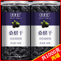 Mulberry dried Xinjiang Mulberry mulberry tea Black mulberry fresh not special grade 500g tea Black mulberry flagship store official