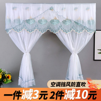 Anti-direct blow moon sitting air conditioning dust cover set hanging wind shield Gree Meimei hang-up cover cover cloth wind curtain