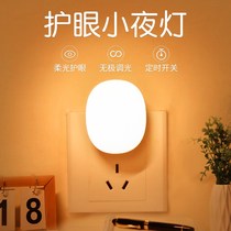 Night light baby feeding eye protection plug-in bedroom with sleep light remote control soft light night light socket bedside lamp