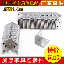 Thickened angle code 90 degree right angle code fixed triangle bracket accessories laminate support 90 degree angle iron connector